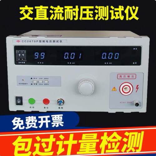 原装耐压测试仪CC2670A交直流高压机5kv-20KV测量仪100MA