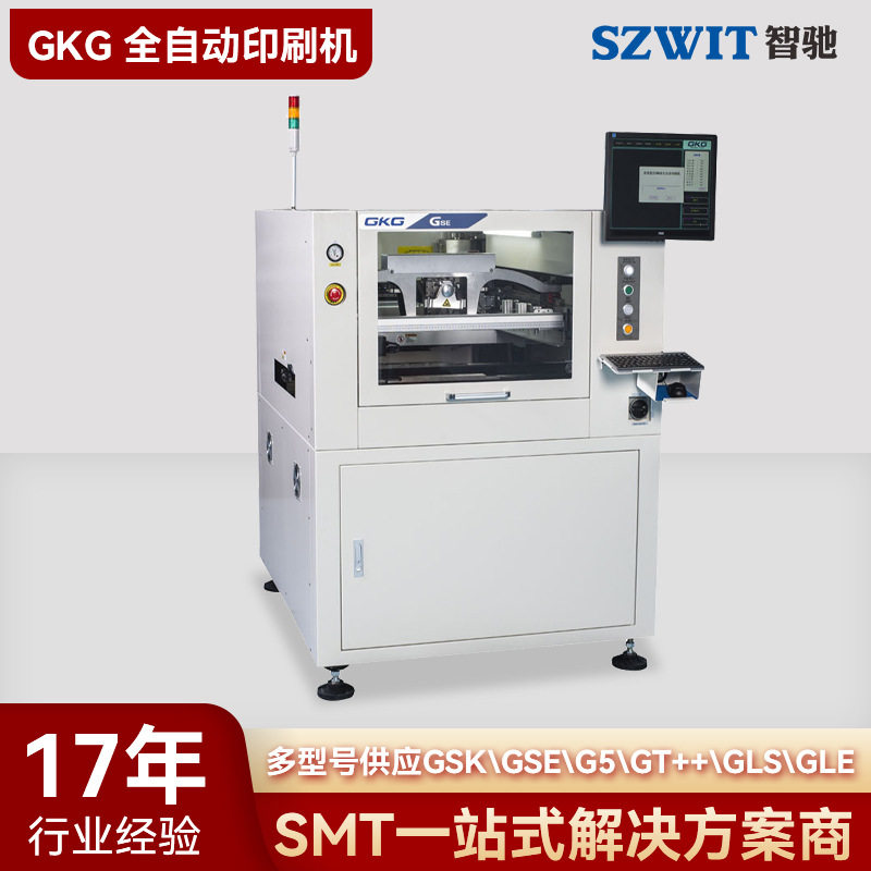 GSE全自动丝网印刷机GKG锡膏印刷机pcb印刷SMT印刷机DIP整线方案