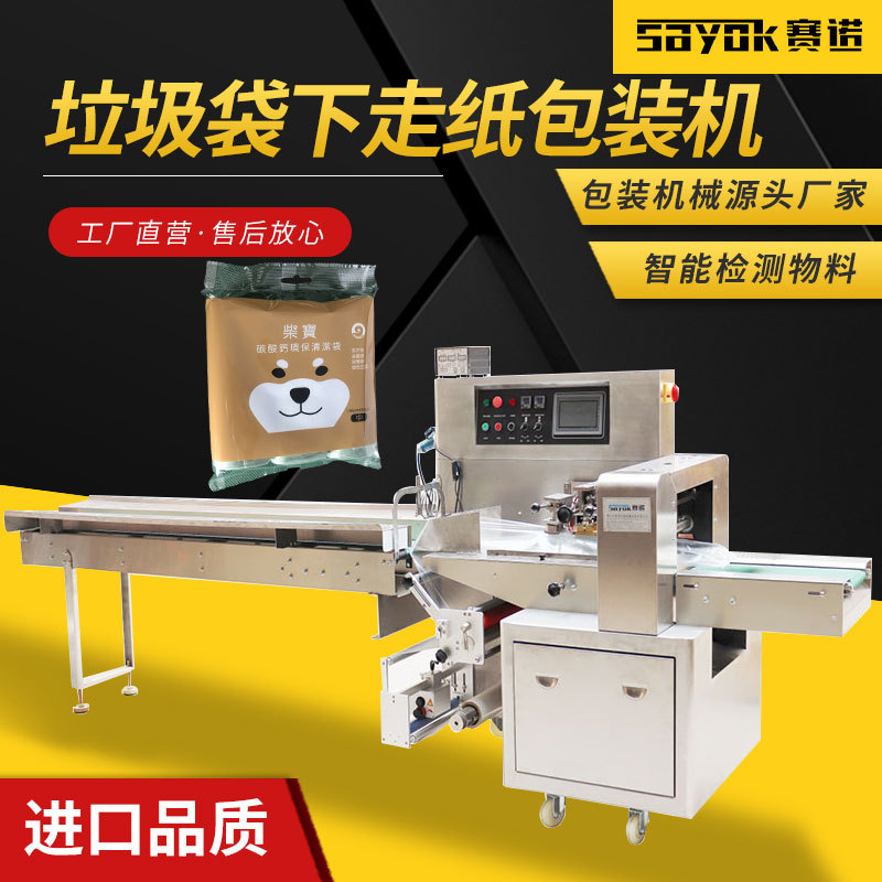 垃圾袋日用品碳酸钙环保清洁袋自动枕式包装机封口套袋设备机械