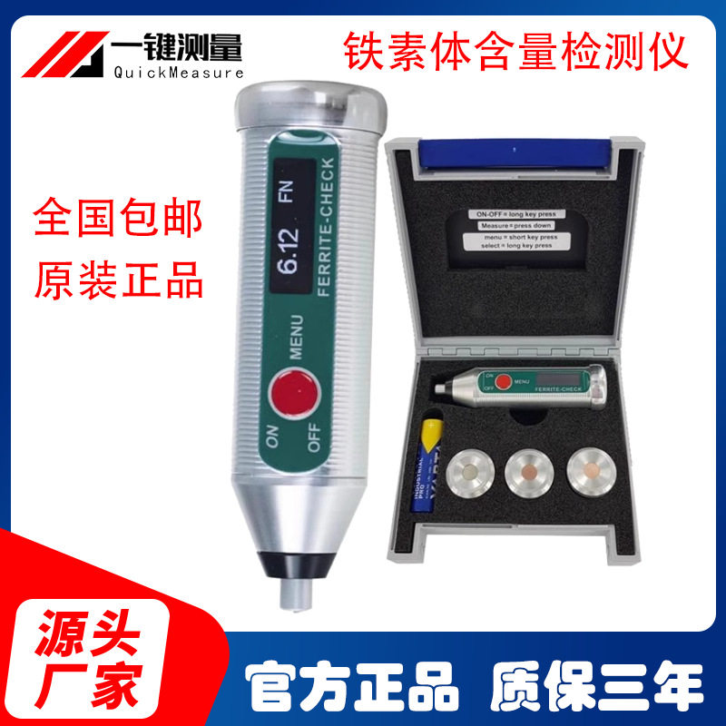 德国铁素体含量检测仪FERRITE-CHECK140铁素体测试仪奥氏体分析仪