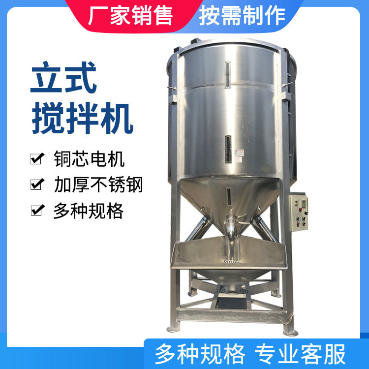 塑料颗粒搅拌机厂家不锈钢加热烘干干燥立式搅拌机塑料烘干搅拌机