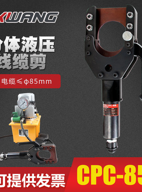 分体液压电缆剪液压切刀cpc-85b配套cp700手动液压泵高压电缆剪