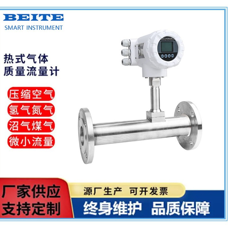 贝特一体式分体插入式高温型热式气体质量流量计气体仪表厂家