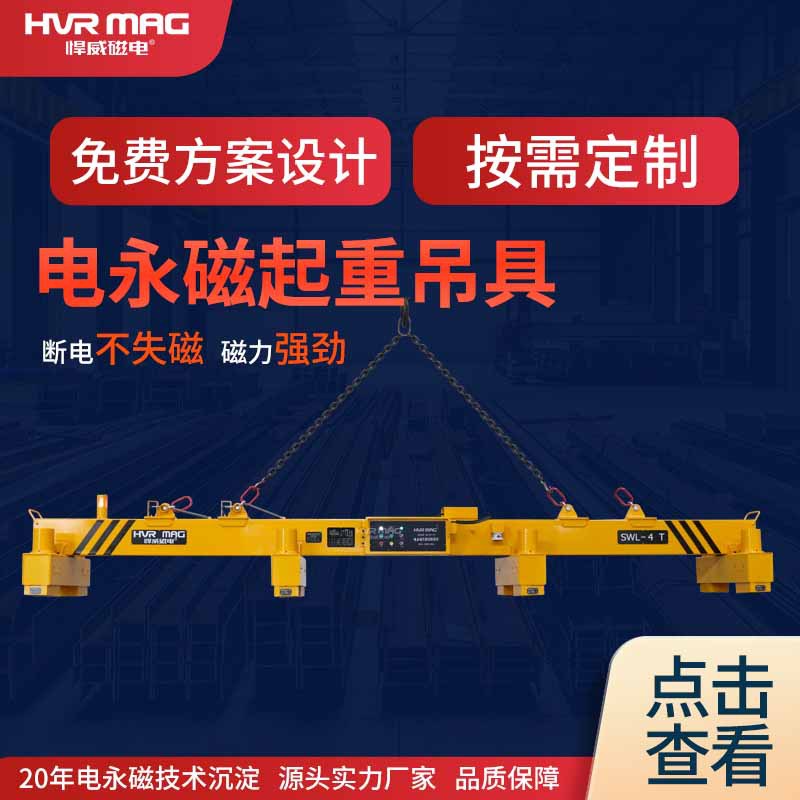 电永磁吊具钢板磁性吊具电控永磁起重器平横梁磁力吊起重机定制