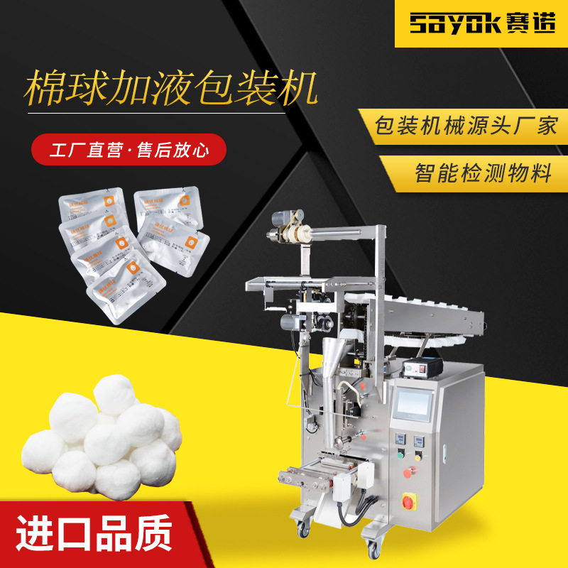 酒精棉球加液包装机棉球生产设备棉球胶囊板铝塑包装机,包装,五金配件包装,淘宝优惠券,粉丝福利购,淘宝优惠卷