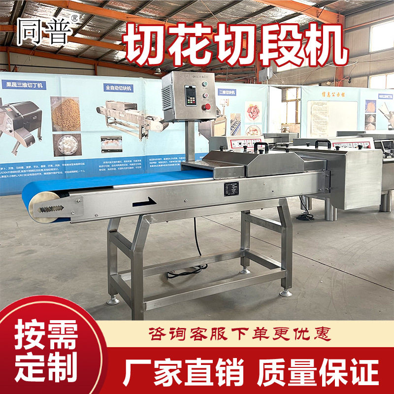 全自动切腰花切段机 鱿鱼牛黄喉切花机 一机成型切段设备定制,清洗/食品/商业设备,其他清洗机,淘宝优惠券,粉丝福利购,淘宝优惠卷