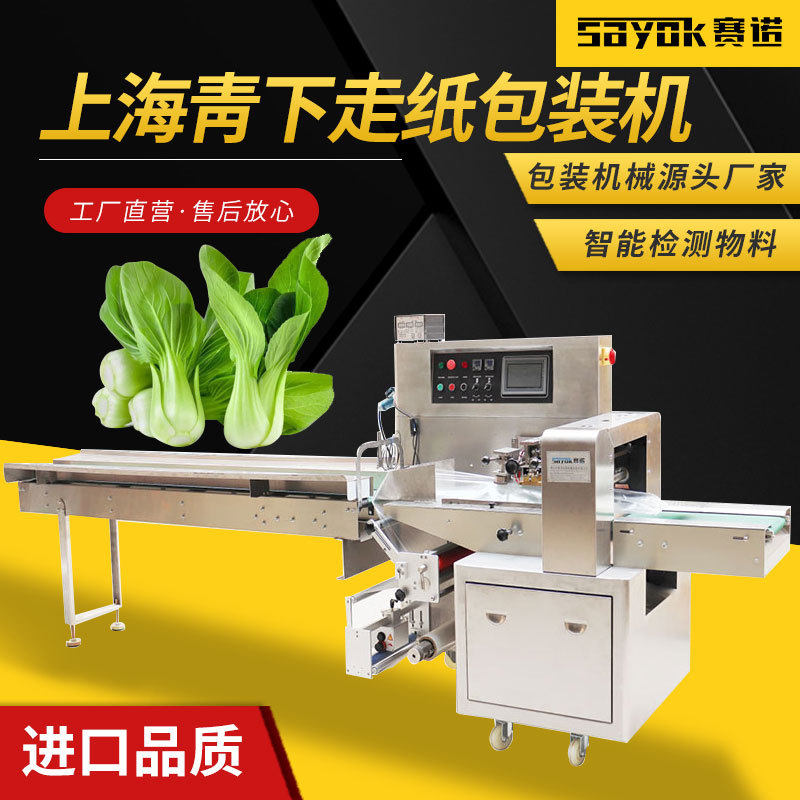 上海青蔬菜农产品全自动枕式