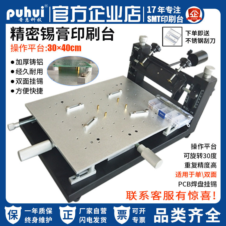 普惠半自动精密丝印台SMT贴片设备手工印刷台PCB双面板精密定位