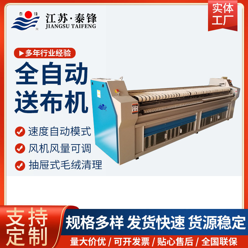 全自动工业送布机厂家供应商用洗衣房酒店水洗洗衣房配套烫平机,清洗/食品/商业设备,折叠机,淘宝优惠券,粉丝福利购,淘宝优惠卷
