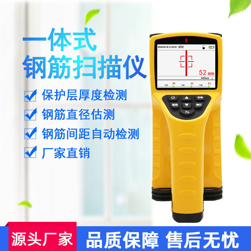 一体式钢筋扫描仪墙体保护层厚度检测仪位置定位混凝土钢筋扫描仪