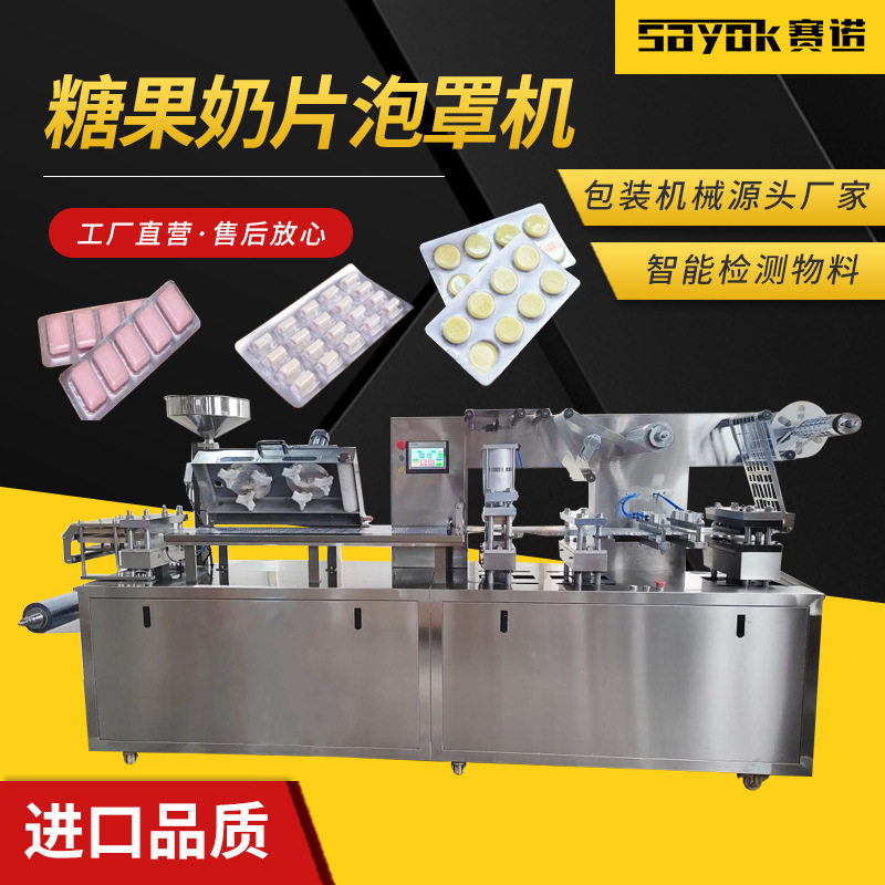 巧克力糖果奶片泡罩机奶糖压片全自动高速包装机铝塑泡罩封膜机,包装,五金配件包装,淘宝优惠券,粉丝福利购,淘宝优惠卷