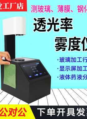 雾度计GYJ-W1100 手机屏钢化膜薄膜玻璃透过率透光率仪测量计现货