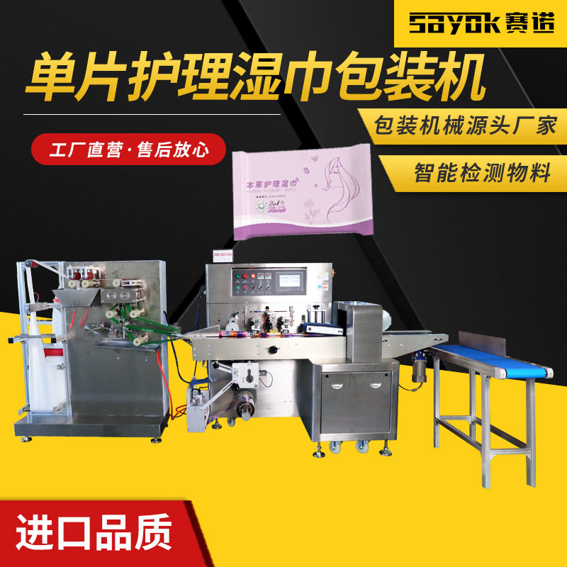 赛诺小型单片全自动带点数装置护理湿纸巾折叠包装机生产设备厂家,包装,五金配件包装,淘宝优惠券,粉丝福利购,淘宝优惠卷