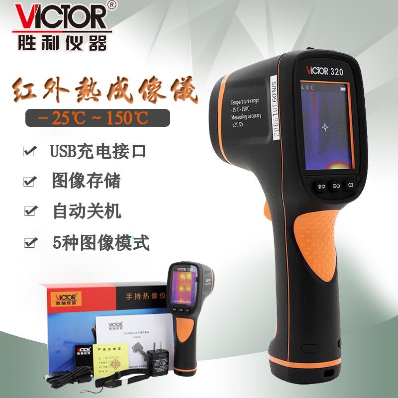 VC320手持式热成像仪 红外热成像仪夜视仪热像仪地暖测温仪