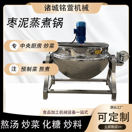食堂用煮肉熬汤蒸煮锅 莲蓉炒制机 火锅底料炒制机 蒸汽夹层锅