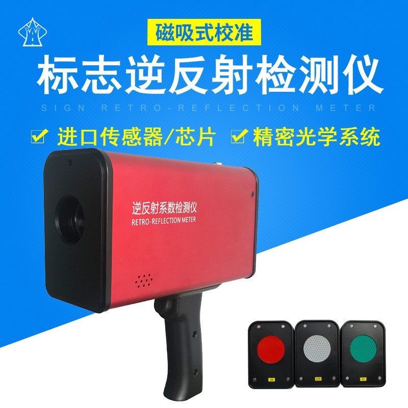 手持式标识标志逆反射系数检测仪交通标志标牌标志逆反射检测仪