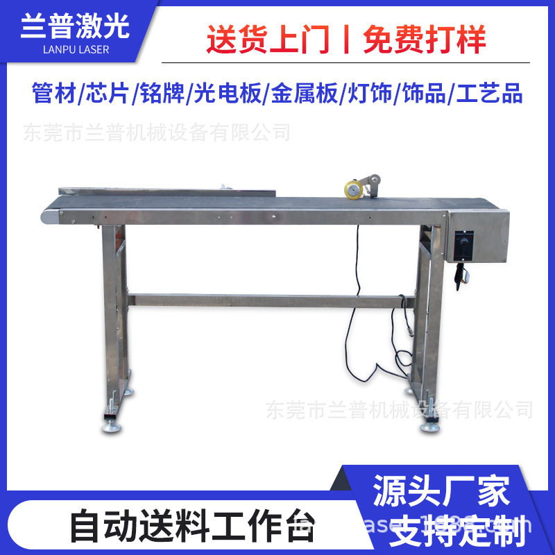 激光打标机自动送料工作台产品材料快速输送带激光机器用工厂批发图片