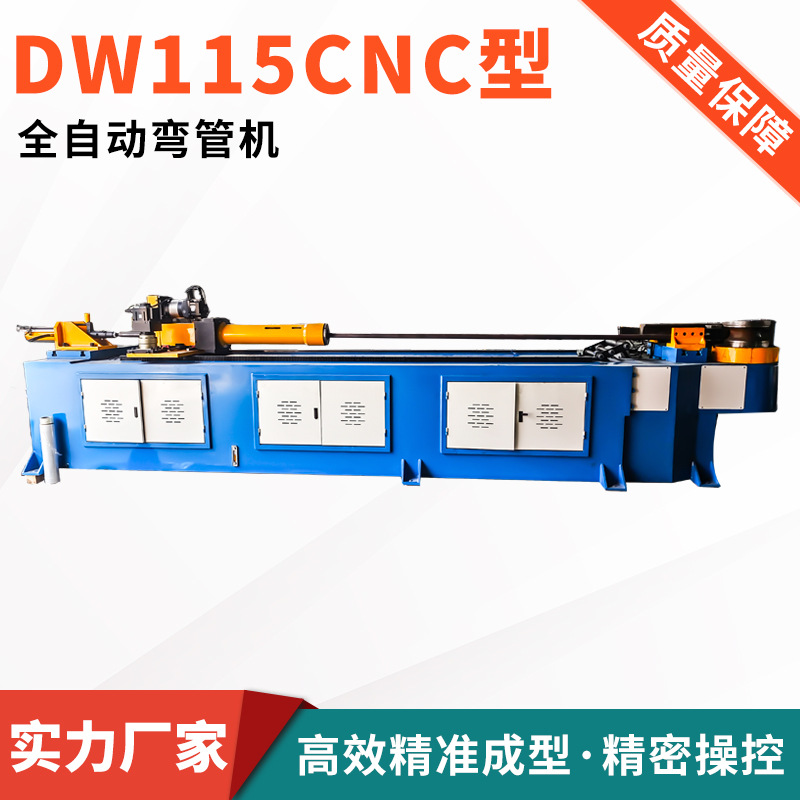 DW115CNC型全自动弯管机液压弯管机不锈钢管铜铁铝管弯管供应厂家