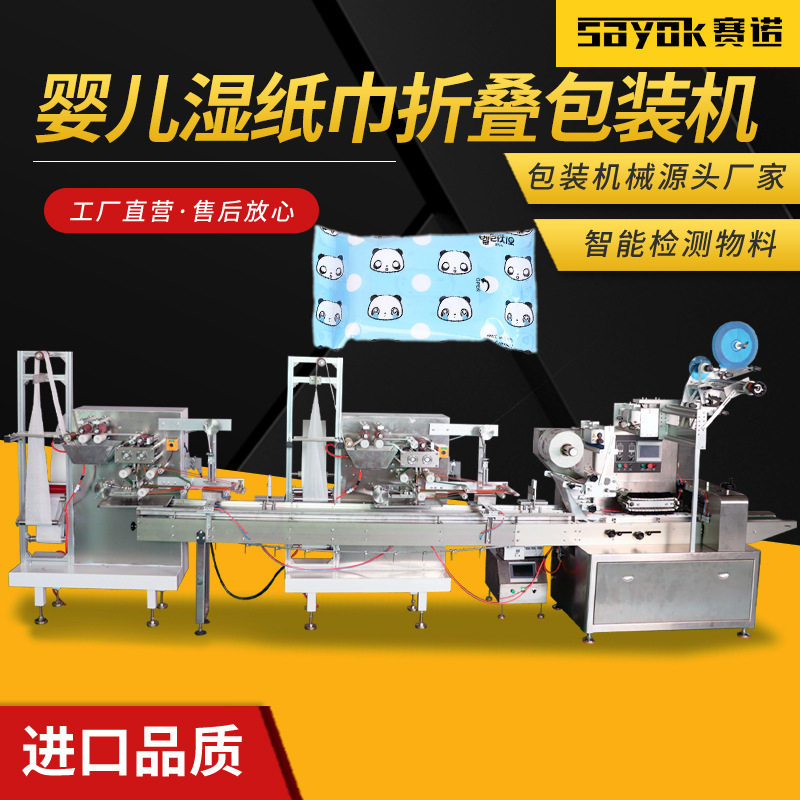 赛诺纸巾无纺布点数全自动多片婴儿湿纸巾折叠包装机器设备厂家,包装,五金配件包装,淘宝优惠券,粉丝福利购,淘宝优惠卷