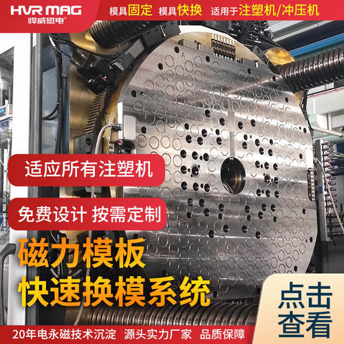1600吨注塑机磁力模板双色机电永磁快速换模系统强磁吸盘锁模装置