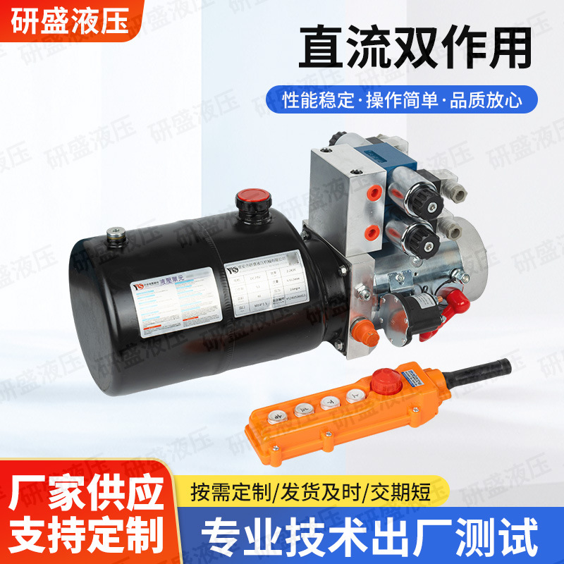 24V直流2组双向液压升降系统动力单元挂桶车电动油泵带线控开关