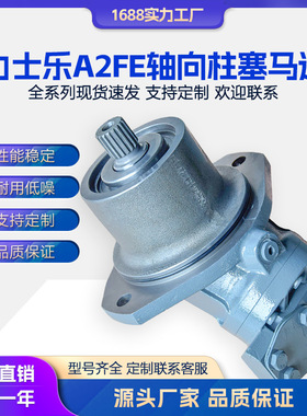 液压马达 力士乐柱塞马达 A2FE/A2FO/A2FM125/63/90/107/32/28油