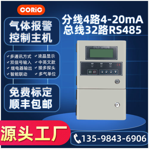 nh3在线监测仪报警控制器系统主机气体报警控制器32通道+4路探头