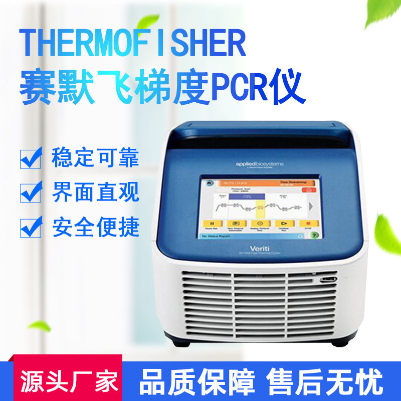 赛默飞Thermo96孔ABI MiniAmp ProFlex梯度PCR仪一级