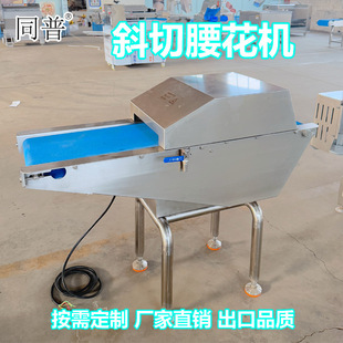 同普现货鸭胗切花机 猪腰切麦穗花机 不锈钢鱿鱼麦穗腰花机