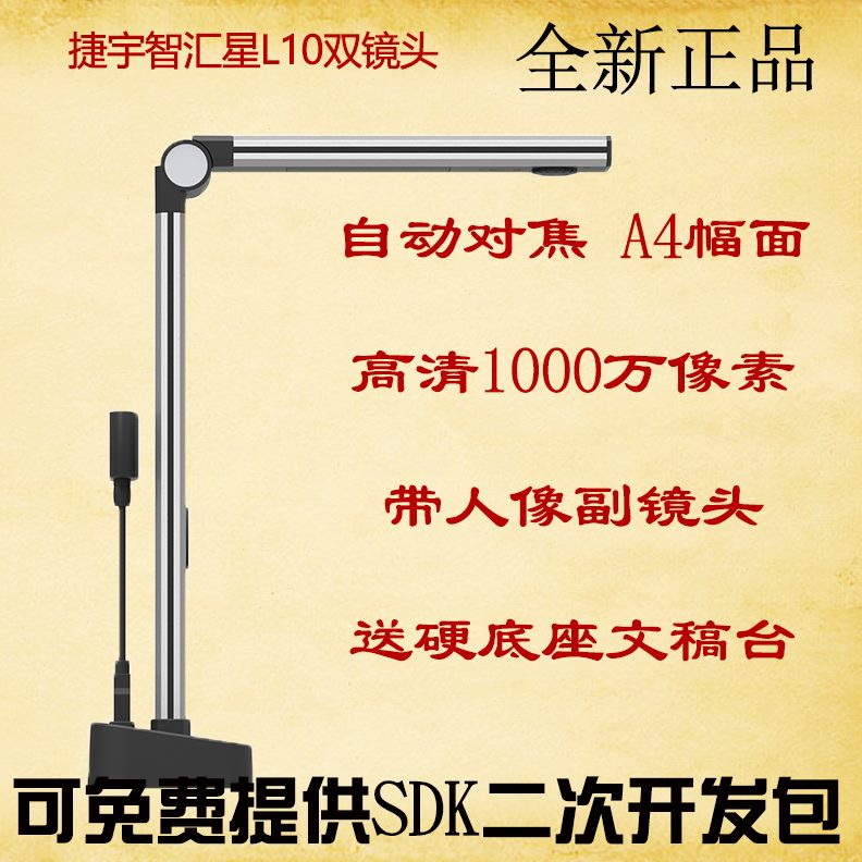 硬J像L高清高速万底座10A4扫描仪高拍仪捷宇DY智汇星A101000素