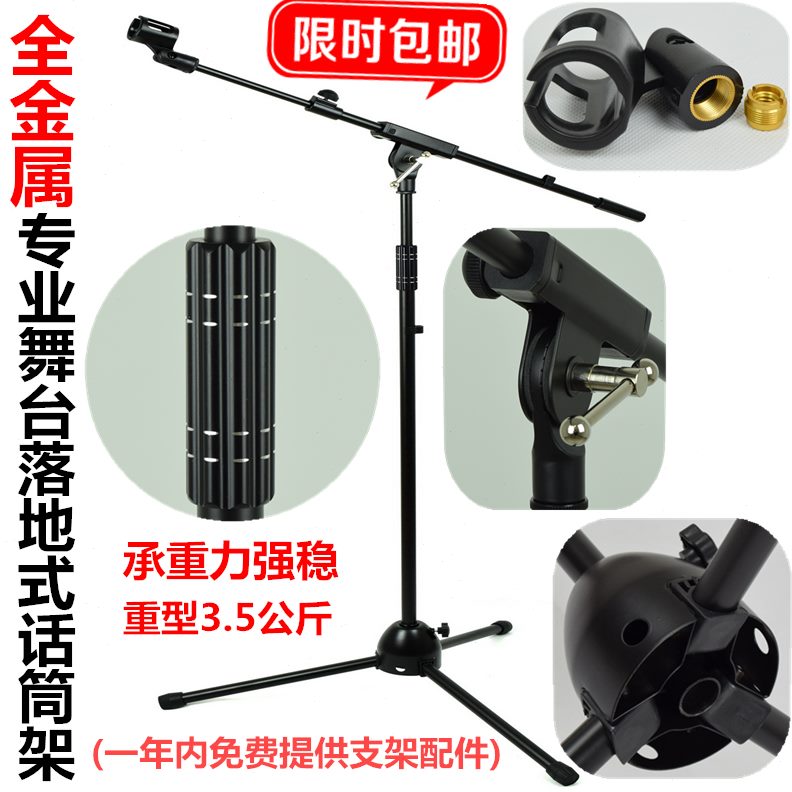 专业立式D麦型麦克风支架加重-L3 舞台38落地式架话筒支架话筒架