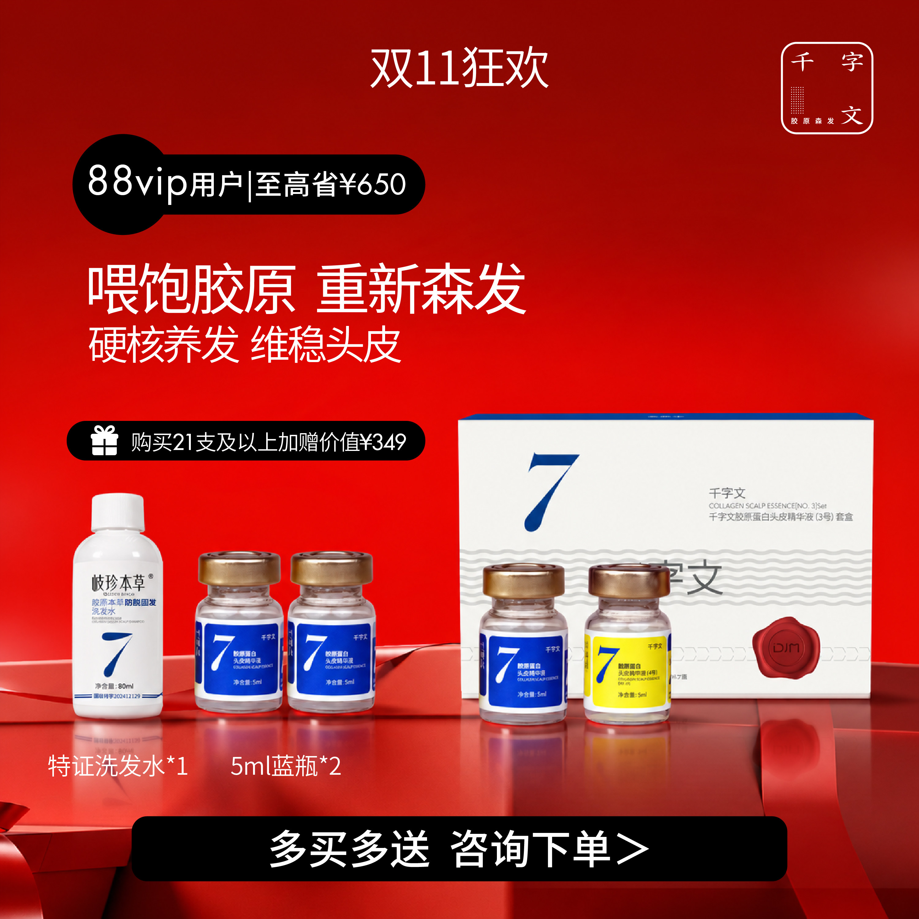 DJM千字文胶原蛋白头皮保湿精华
