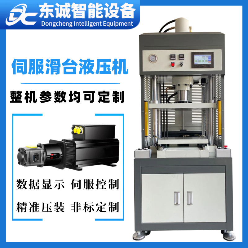 伺服滑台液压机厂家定制10吨50吨100吨油压机面扑海绵热压成型机