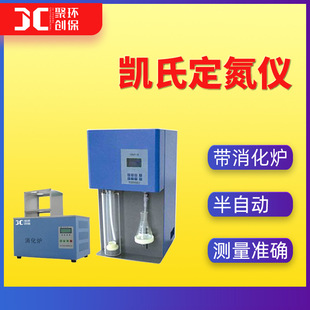 半自动凯氏定氮仪全自动凯氏定氮仪手动定氮仪凯氏自动定氮仪器