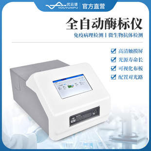 酶标仪酶标分析仪全自动酶联免疫分析仪酶标检测仪微孔板读数仪