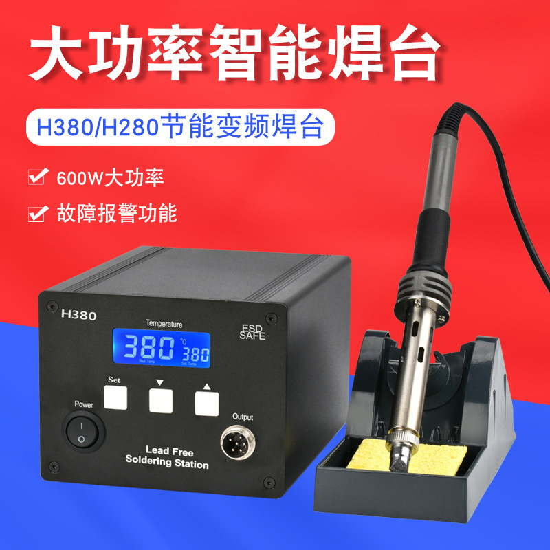 大功率恒温焊台400W高频涡流电烙铁智能节能变频焊台600W故障报警