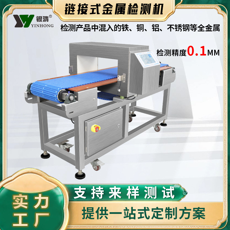食品全金属检测机水果酱大米金属探测仪器饮料金属异物检测设备