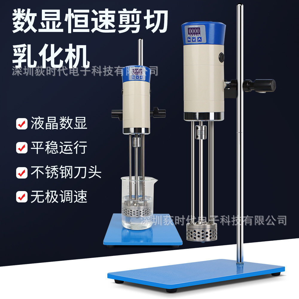 数显剪切乳化机高速恒速分散搅拌 实验室化妆品乳制品均质机,五金/工具,粘度计,淘宝优惠券,粉丝福利购,淘宝优惠卷