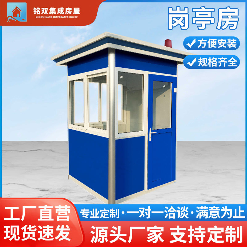 定制岗亭保安亭门卫值班室彩钢板岗亭可移动户外停车场收费亭