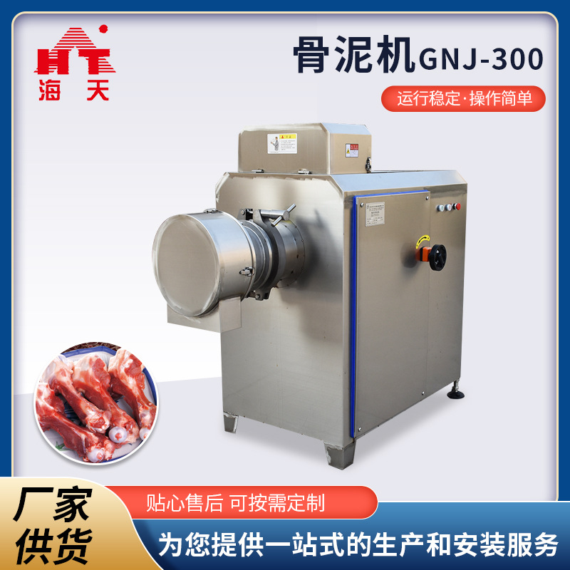 绞肉骨泥一体机 冻肉冻骨头破碎绞肉机 304不锈钢骨肉分离机厂