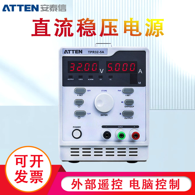 安泰信线性电源可调编程32V5A/75V2A大功率直流稳压维修电源表