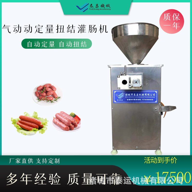 哈红肠定量灌肠机烤肠亲亲肠扭结灌肠机肉泥小肉粒灌装机香肠设备