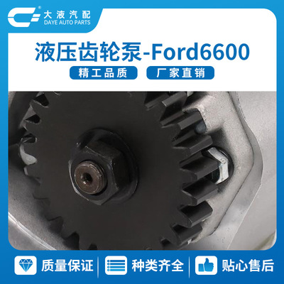 厂家出口直销福*特6600 D8NN600KB国外农机液压齿轮泵