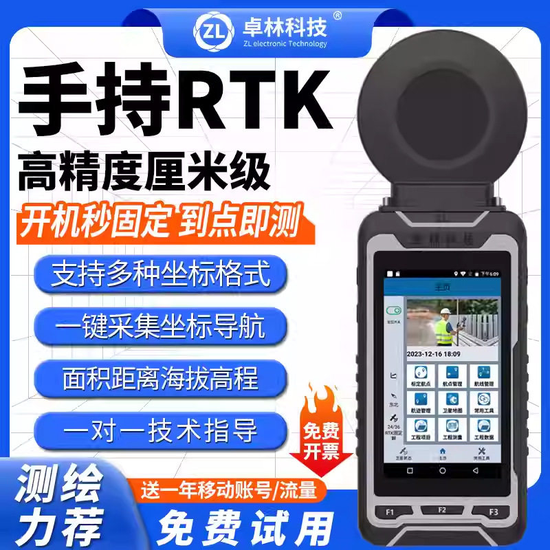 卓林P60手持gps北斗RTK测量仪高精度厘米工程坐标放样测绘定位仪