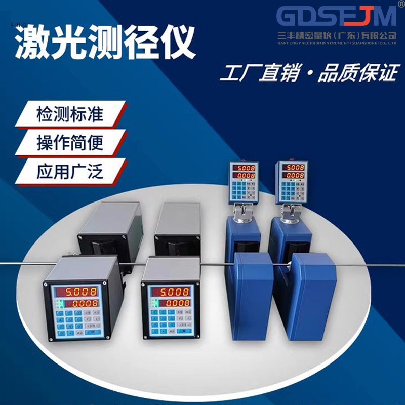 激光测径仪红外线电线电缆光纤光缆塑料玻璃管线外径扫描测量仪