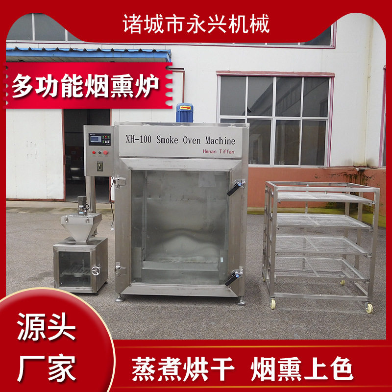 食品烟熏机香肠烘干设备整鸡烟熏炉蒸煮腊肉豆干食品级熟食