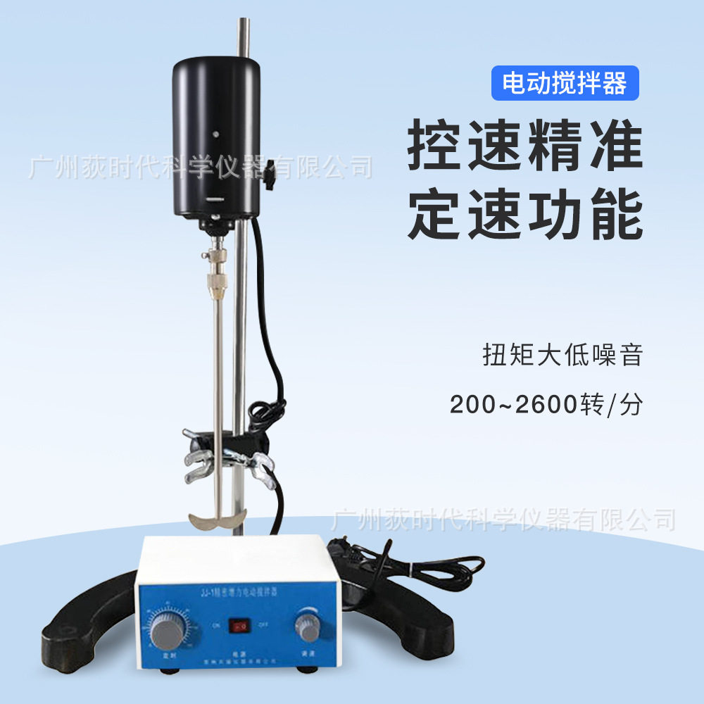 实验室电动搅拌机JJ-1工业涂料化妆品混合分散搅拌器100W