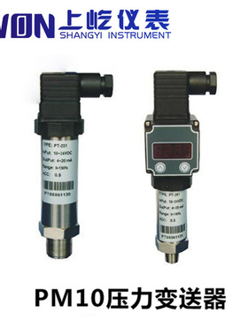 PM10扩散硅压力变送器4~20mA二线制压力传感器0.5级24VD 0-10kpa