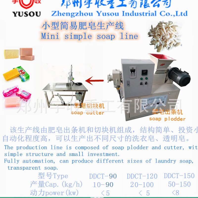 迷你小型肥皂出条机,宾馆肥皂机械,肥皂机组手工皂洗衣皂挤出
