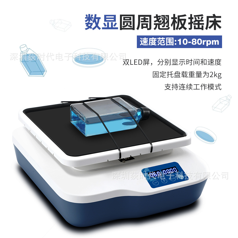 数显圆周翘板摇床LED实验室用振荡器R1807S定时摇床